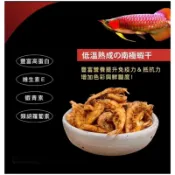 ［水族最便宜］乾燥南極蝦 黑殼蝦 溪蝦 乾蝦 澤龜 龍魚 海水魚 花羅漢 血鸚鵡 虎魚 南極蝦乾 乾燥蝦 龍魚飼料