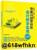 【愛購書屋】會計新手實務百寶箱狄方馨2017-1電紫工業出版社