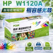 HP W1120A 全新副廠感光鼓 (120A) Color LaserJet 150A /MFP 178nw 感光滾筒