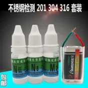 🔥好物🔥201 304 316不銹鋼葯水 不銹鋼檢測液 304鎳鑒定識別液 測試液