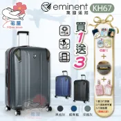 eminent 萬國通路 行李箱 旅行箱 KH67 MIT台灣製造 大容量拉桿箱TPO 環保材質 防盜拉鏈 輕量 28吋