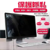 *樂源* 防窺膜  防窺片 抗藍光 適用於 Acer V206HQL AOC 20E1H 20型 19.5吋