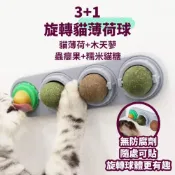 (店+)【威杰爾寵物】3+1貓薄荷旋轉球 木天蓼球 蟲癭果 貓草球 貓糖果 貓零食 貓薄荷 舔舔樂 貓咪潔牙 貓咪化毛【G006】