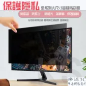 台灣出貨 抗反光 防窺片 抗藍光 17吋 20吋 21吋 22吋 23吋 24吋 25吋 26吋至31.5吋 樂源3C