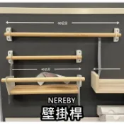 俗俗賣代購 IKEA宜家家居 NEREBY 壁掛桿 掛勾架 牆壁掛桿 掛桿 毛巾架 木質掛架 牆壁掛架 置物架 質感掛桿