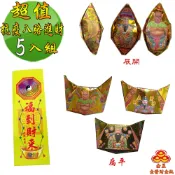 金昱科技居家生活館 【金發財金紙】超能抗疫八路日夜進財金元寶包(5入組 抗疫發財過年專用)