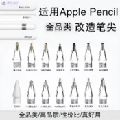 Apple Pencil pro 筆尖 蘋果一代二代通用 觸控筆筆尖 筆頭 耐磨靜音筆尖 觸控筆尖 替換 筆尖 耐磨筆尖