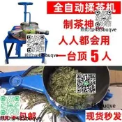 理揉茶機家機裝置手動動機電條制茶葉勇茶機全自動小型揉撚大