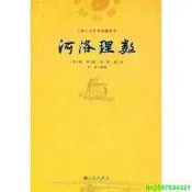 正版【福爾摩沙書齋】河洛理數