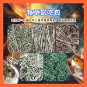 香香毛寶貝🎈 挑戰最低價 100g試吃包 提摩西草 甜燕麥 苜蓿草 小寵牧草 牧草 小寵牧草 鼠兔牧草 兔用牧草 兔飼料