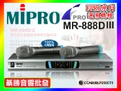 【綦勝音響批發】MIPRO 無線麥克風 MR-888DⅢ、MU-79音頭、FPRO卡拉OK擴大機選用機種(另有OK-9D/TH-455可參考)