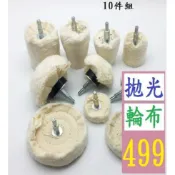 【台灣現貨一店】6MM帶柄布輪 金屬鏡面拋光布輪 白布輪 T型絨布輪磨頭 型號:10件套 拋光輪布 電鑽拋光 拋光布
