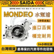 【SAIDA】MONDEO FOCUS 柴油 307 308 407 607 DOLZ 水泵浦 水幫浦 水邦浦