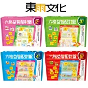 【東雨文化】絕版書最後庫存出清  1+1六格益智配對盤+補充包  2~5歲 幼苗版、成長版、茁壯版、學習版