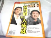 *掛著賣書舖*《Cheers快樂工作人雜誌特刊4號~好習慣養出大成就》｜七成新