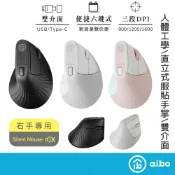 aibo 人體工學 直立式垂直靜音滑鼠 Type-C/USB雙介面【現貨】垂直滑鼠 靜音滑鼠 無線滑鼠 人體工學滑鼠