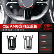 臻選時刻 【AMG風格升級】方向盤蓋板 賓士改裝 車貼 內飾裝飾 碳纖維紋路 專用模具 精準貼合 適用C級E級CLS級S級 W206 W213 C257 W223 提升駕駛氛圍