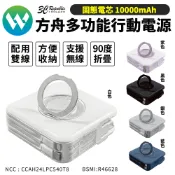 Oweida 方舟 多功能 行動電源 固態 電芯 無線充 行充 10000mAh 適用 iphone 17 16 15