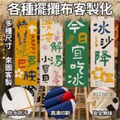 各種擺攤布客製化 可開發票 擺攤布 擺攤布條 廣告布條 招牌設計 店名 客製化招牌 掛旗 生日布條 店面布條 夜市旗