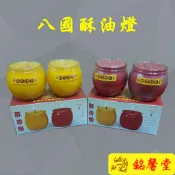 〔銘馨堂〕八國酥油燈/酥香燈/不倒杯/C206＊＊＊超商取貨1單限10盒內＊＊＊