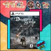 【夯夯熊電玩】 PS5 惡魔靈魂Demon's Souls 🀄 出租 (數位版)