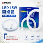 贈燈腳 💗 大同 LED 15W 圓形燈管 環型燈管 圓燈管 可替代 東亞 30W 三波長高效率 FCL30D