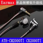 〈💥耳機配件〉Earmax 鐵三角ATH-CM2000TI CK2000ti耳機線2.5mm 4.4mm平衡線