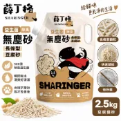 薛丁格 益生菌除臭豆腐砂2.5KG 無塵砂 長條型豆腐貓砂 凝結貓砂 低粉塵貓砂