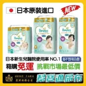 🔥現貨🔥 幫寶適尿布 Pampers 幫寶適 一級幫 白幫 升級增量版 M / L / XL x3包箱購 日本 境內