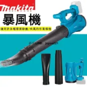 快樂購一店 【六段調速】18V暴風機 牧田工業級吹風機 鼓風機 Makita暴風機 電動吹葉機 吹塵器 吹灰除塵吹雪吹落葉 吹風機