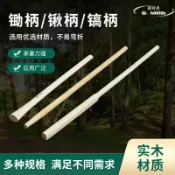 鶴町商社 燕南鐵鍬木柄木柄把手柄鋤頭木把槐木棍鍬把鋤頭柄鍬把棒木棍鎬柄