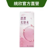 直播限定【統欣生技】美妍漂漂水 10包/盒｜喝的美妍保養，水補水+養妍雙重升級  ※僅限恐龍妹直播時間下單※
