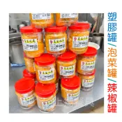 〈上揚餐具〉現貨 附發票~ 塑膠梅子罐 梅子罐 密封罐 糖果罐 空罐子 塑膠罐 泡菜罐 小罐子 透明罐 醃製罐 餅乾罐