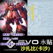 全球享✨【EVO】MG 1:100 Sazabi Ver.Ka MSN-04 沙扎比(卡沙).專用水貼