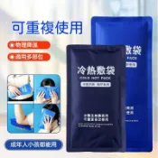 🚚甄選優品💨冰袋運動 冰敷袋 反覆使用 雙眼皮熱敷 膝蓋腳踝冷熱敷 眼睛臉部冷敷 降溫袋 冷熱敷袋 消腫冷敷