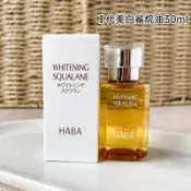 HABA 美白角鯊烷原液 15ml / 30ml 精華油 美容油 角鯊油 純海角鯊精純液