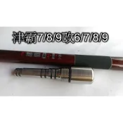Ma Worksop 【馬氏工坊】 釣蝦竿配重白鐵 津霸7/8/9改6/7/8/9配重尾塞 83公克 ＊後塞