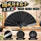 【防身武器】國風防身扇子 玄鐵扇 冷兵器 金屬扇骨 錘紋工藝 絹布扇面 古風扇 鐵扇 可攜式防身工具 武術扇 收藏工藝品
