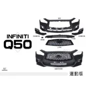 超級團隊S.T.G INFINITI Q50 升級 運動版 前大包 前保桿 水箱罩 素材 PP材質