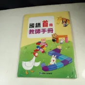 【考試院二手書】《國小國語首冊 教師手冊》│康軒D│七成新(11C22)