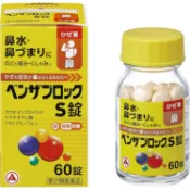 【DOKODEMO】合利他命製藥 武田 benza block S 鼻炎感冒糖衣錠 60粒【指定第2類醫薬品】【需確認】
