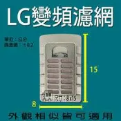 LG洗衣機濾網盒/過濾盒 【原廠品質】 WT-D150PG WT-Y158PG WT-Y148SG WT-Y122X