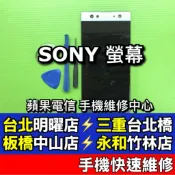 SONY Z2/Z3/Z3C/Z3+/Z5/Z5P/XA/XA1/XA2/XZ/XZS/XZP/XZ1 螢幕 螢幕總成