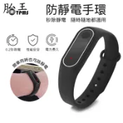 冬季人體 防靜電手環 靜電去除器 時尚去靜電手環