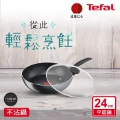 Tefal法國特福 爵士系列24CM不沾平底鍋+玻璃蓋