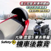 現貨🔥直上穩固耐用 光陽 雷霆S 後靠背 MAN Racings 125 150 靠背 小饅頭 椅背 靠墊 後背靠 後靠