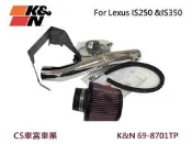 【CS車宮車業】K&N 高性能進氣套件組 適用 LEXUS IS250 IS350