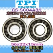 【宏綾五金】台灣東培TPI #CS-SC04A86 #TPI #軸承 #培林 #GY6/KDU/勁戰 #曲軸 #機車零件