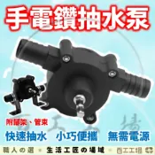 『百工工場』手電鑽水泵 微型自吸泵 電鑽抽水 直流抽水機 自吸式離心泵 電動抽水器 抽水幫浦 微型自吸泵 抽水馬達 抽水