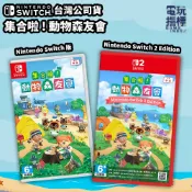 【電玩指標】十倍蝦幣 NS NS2 Switch 集合啦！動物森友會 中文版 動物森友會 動物之森 動森 動物 森友會